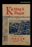 相關藏品期刊名稱：Ka-têng ê Pêng-iú Tē 53 kî/其他-其他名稱：家庭ê朋友 第53期的藏品圖示